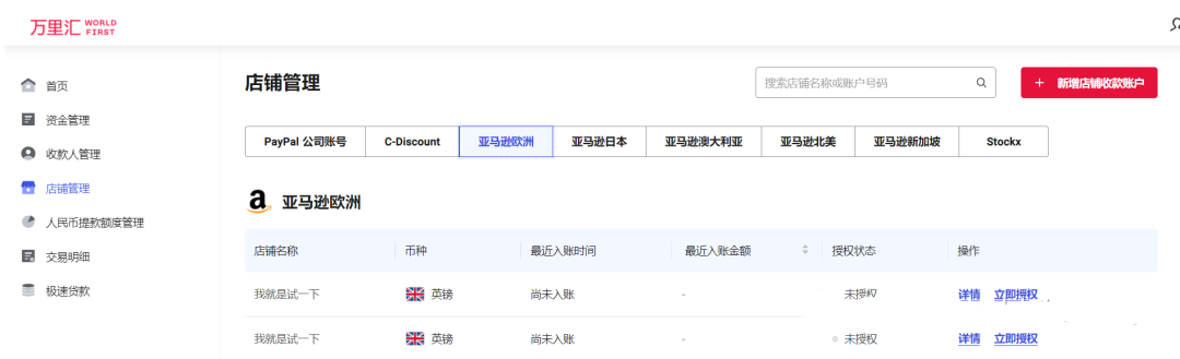 亚马逊欧洲站收款方式,欧洲站绑定万里汇收款