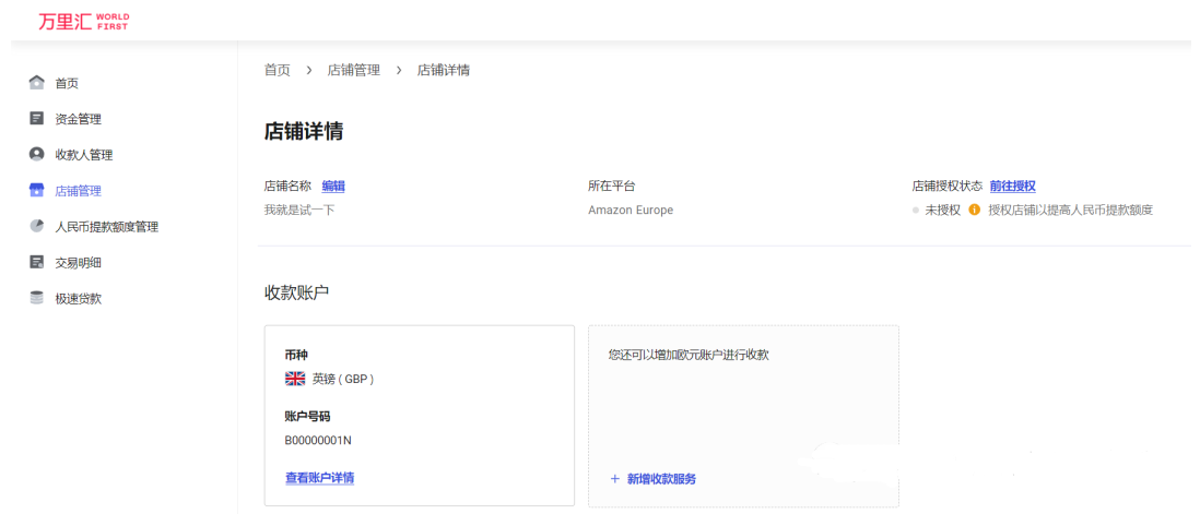 亚马逊欧洲站收款方式,欧洲站绑定万里汇收款