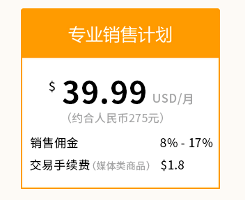 亚马逊月租多少，附:亚马逊欧洲/北美站各站点月租