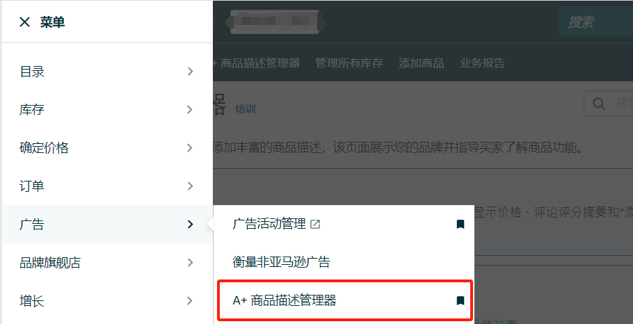 亚马逊A+页面创建条件流程，亚马逊A+图片尺寸