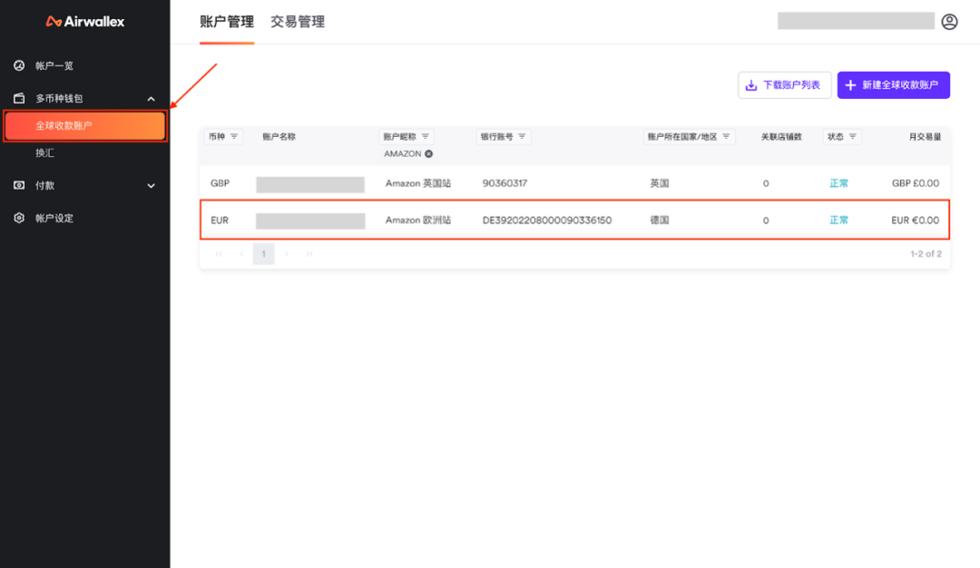 亚马逊欧洲站(英国站)店铺如何设置Airwallex,空中云汇