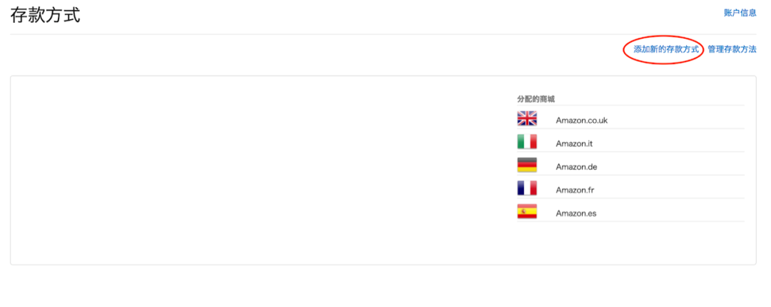 亚马逊欧洲站(英国站)店铺如何设置Airwallex,空中云汇