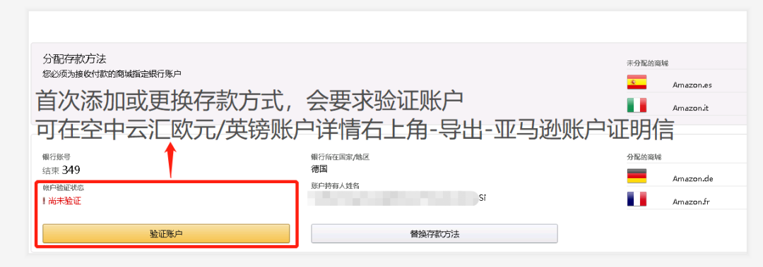 亚马逊欧洲站(英国站)店铺如何设置Airwallex,空中云汇