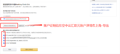 亚马逊欧洲站(英国站)店铺如何设置Airwallex,空中云汇