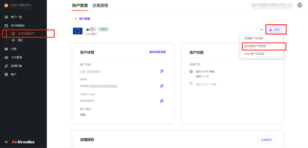 亚马逊欧洲站(英国站)店铺如何设置Airwallex,空中云汇