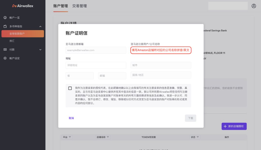 亚马逊欧洲站(英国站)店铺如何设置Airwallex,空中云汇