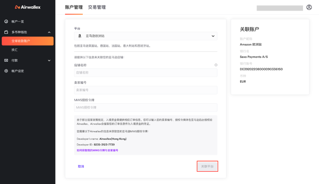 亚马逊欧洲站(英国站)店铺如何设置Airwallex,空中云汇