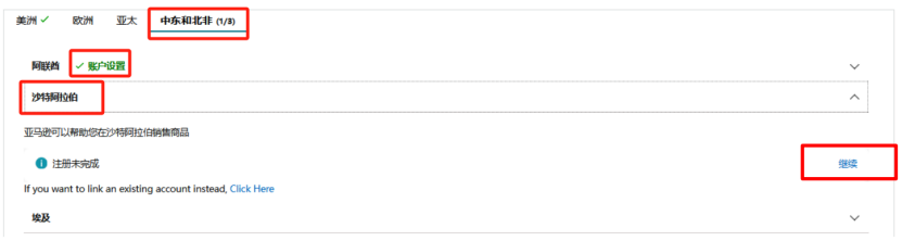 亚马逊沙特站如何入驻,附详细注册开店流程