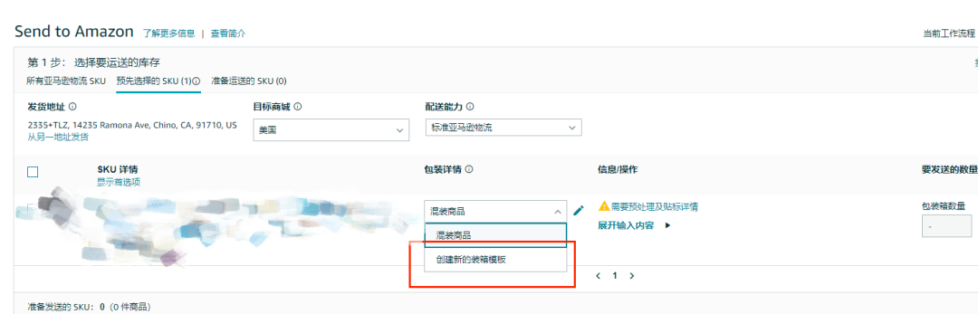 亚马逊FBA怎么发货，亚马逊FBA建仓操作流程