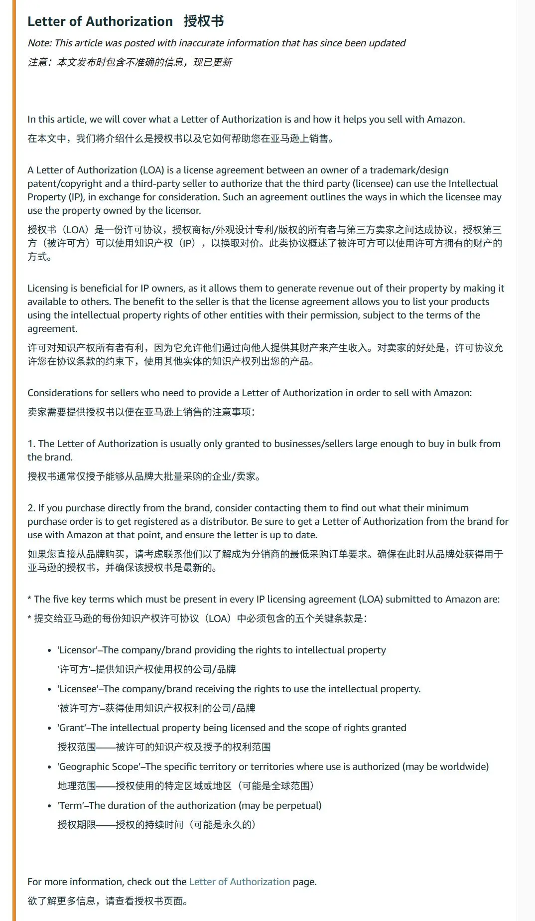 跨境卖家必看!亚马逊品牌授权新规落地