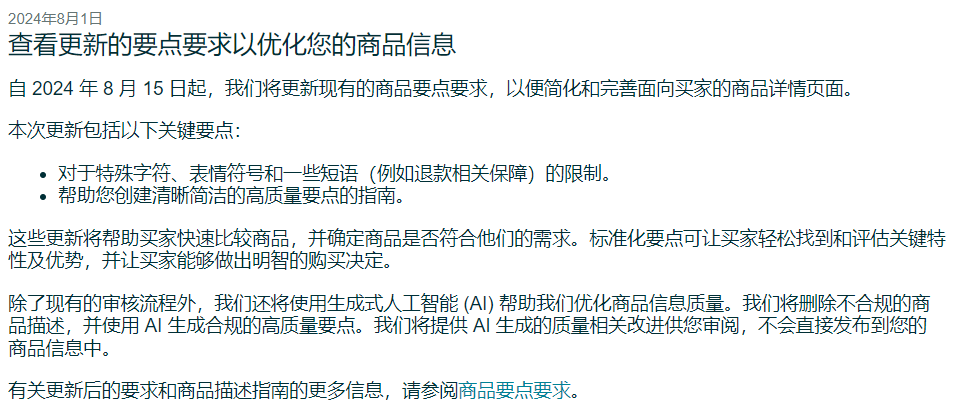 亚马逊五点描述怎么写,亚马逊五点描述新规