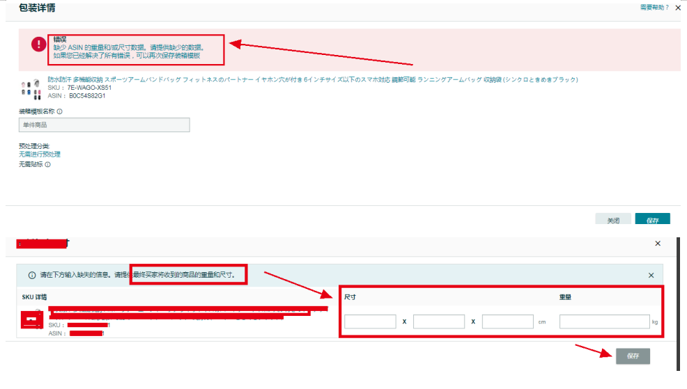 亚马逊产品上架及FBA发货流程,超详细图文教程