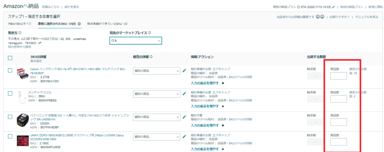 亚马逊产品上架及FBA发货流程,超详细图文教程