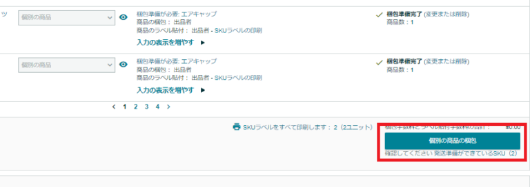 亚马逊产品上架及FBA发货流程,超详细图文教程