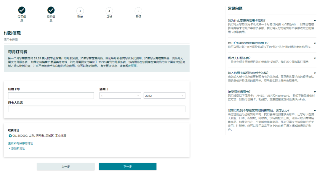 亚马逊开店注册步骤，亚马逊全球开店官网注册