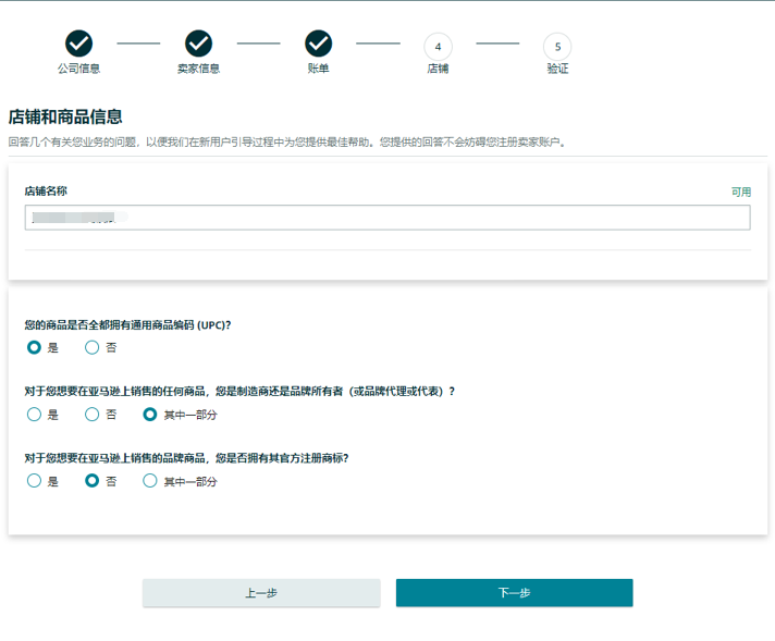 亚马逊开店注册步骤，亚马逊全球开店官网注册