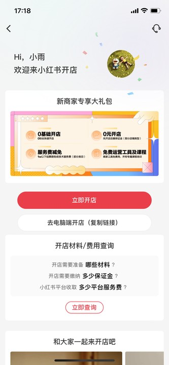 怎么在小红书上开店,小红书开店流程及费用