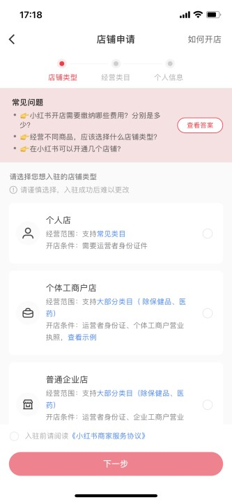 怎么在小红书上开店,小红书开店流程及费用