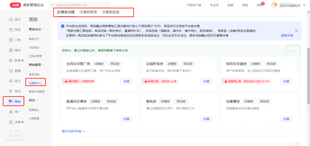 怎么在小红书上开店,小红书开店流程及费用