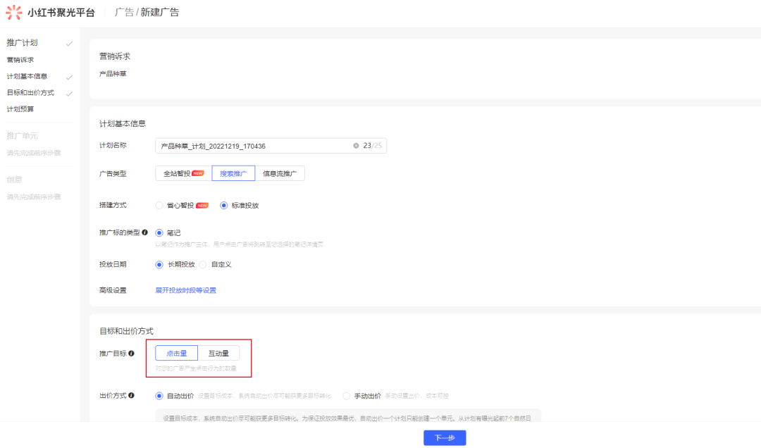 小红书广告怎么投放，小红书广告投放指南教程