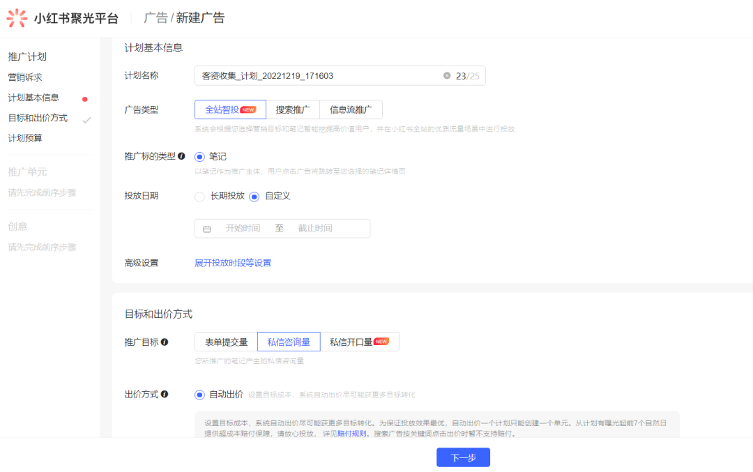 小红书广告怎么投放，小红书广告投放指南教程