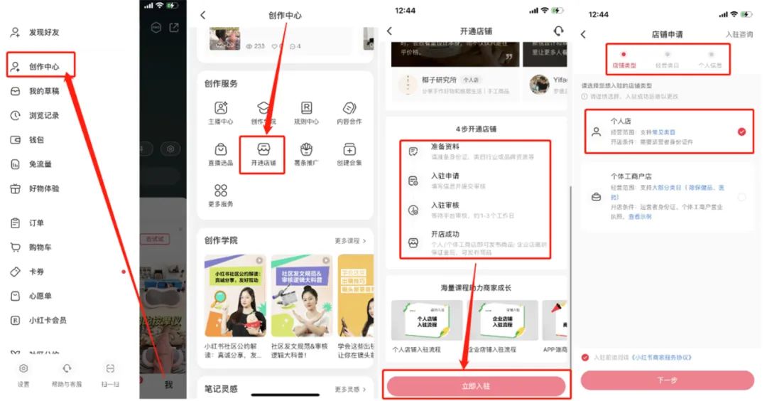 小红书怎么入驻开店,小红书开店流程及费用