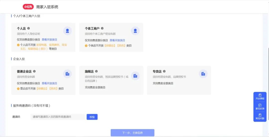 小红书开店流程，从0到1教你怎么在小红书开店