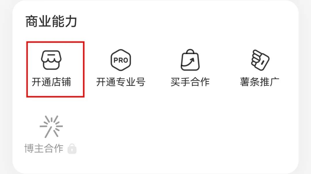 小红书开店流程，从0到1教你怎么在小红书开店