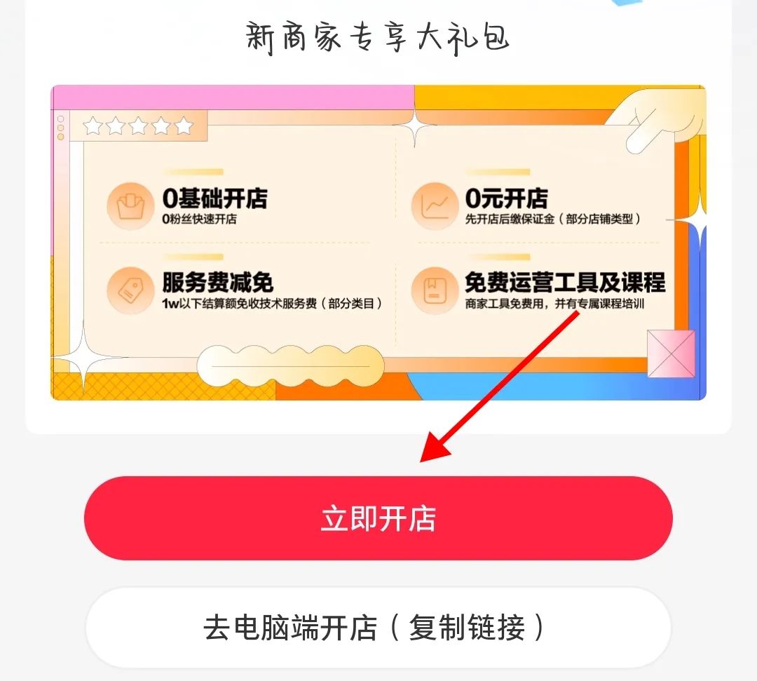 小红书开店流程，从0到1教你怎么在小红书开店