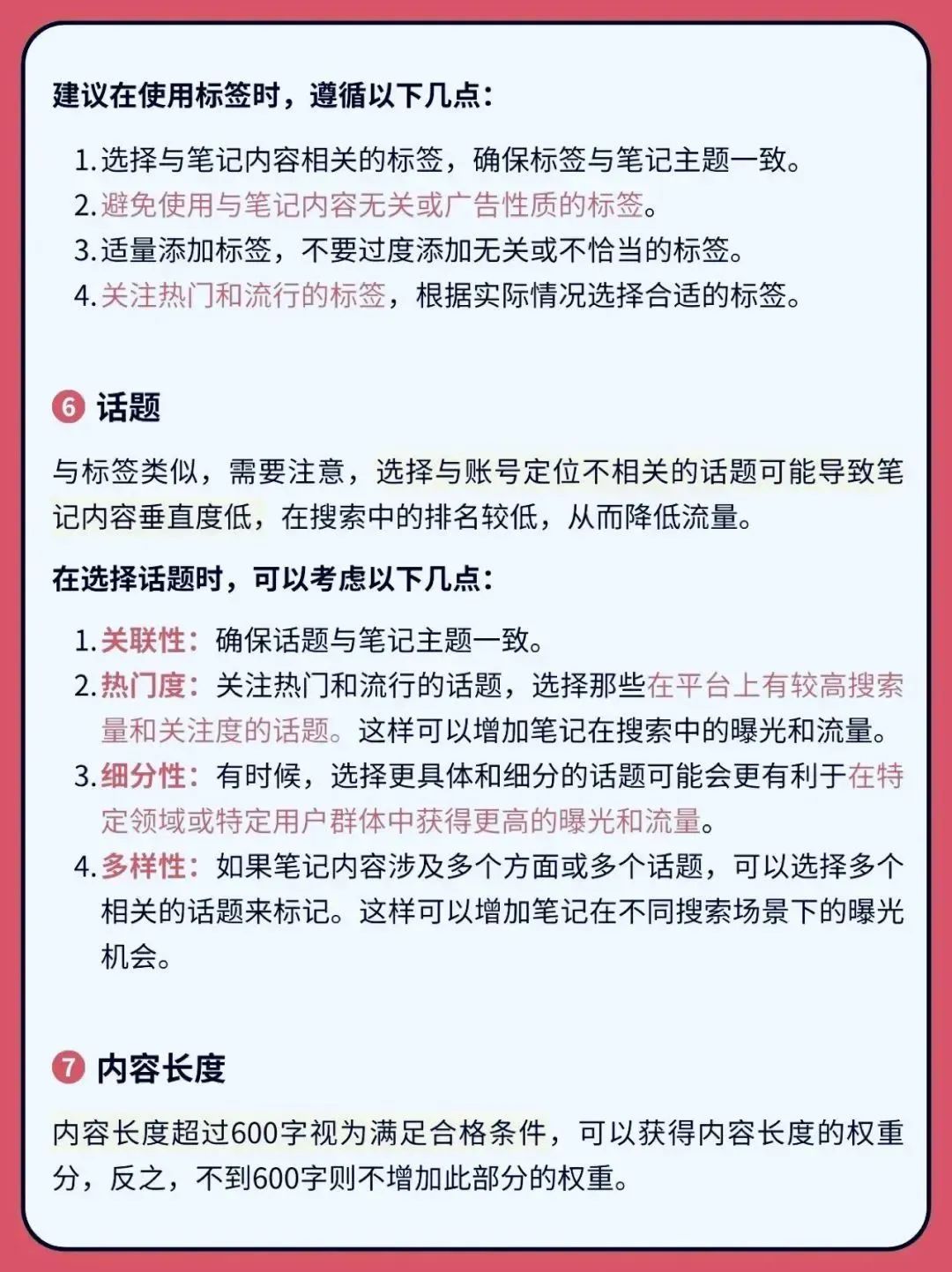 小红书账号权重是什么意思，影响账号权重的因素