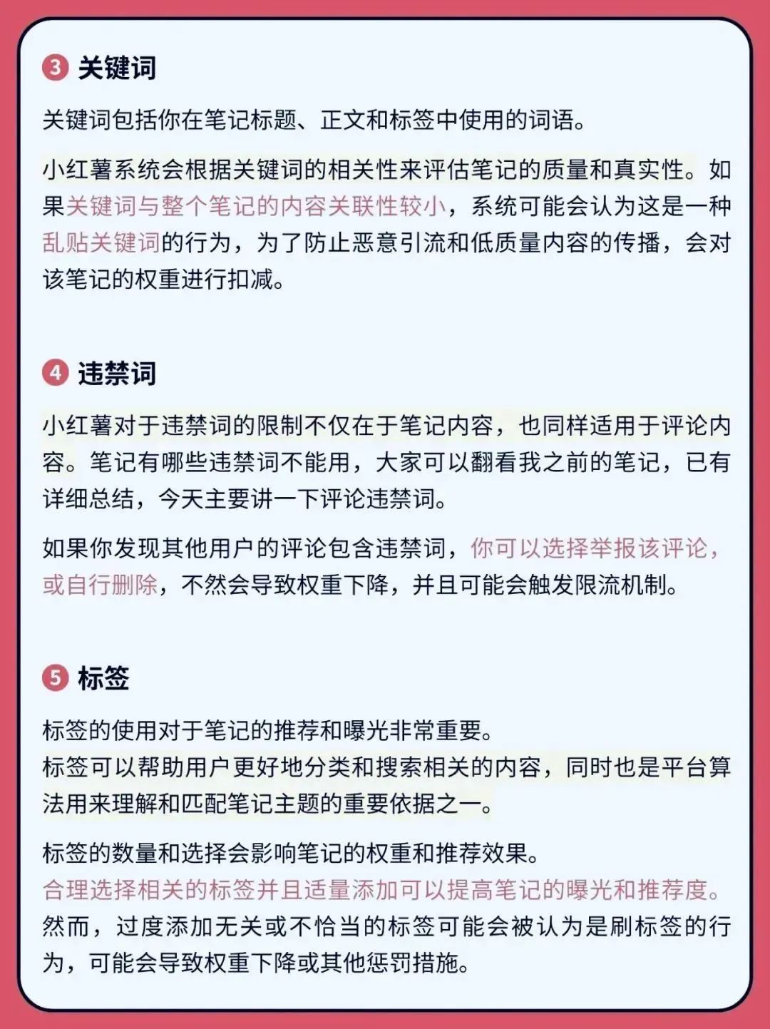 小红书账号权重是什么意思，影响账号权重的因素