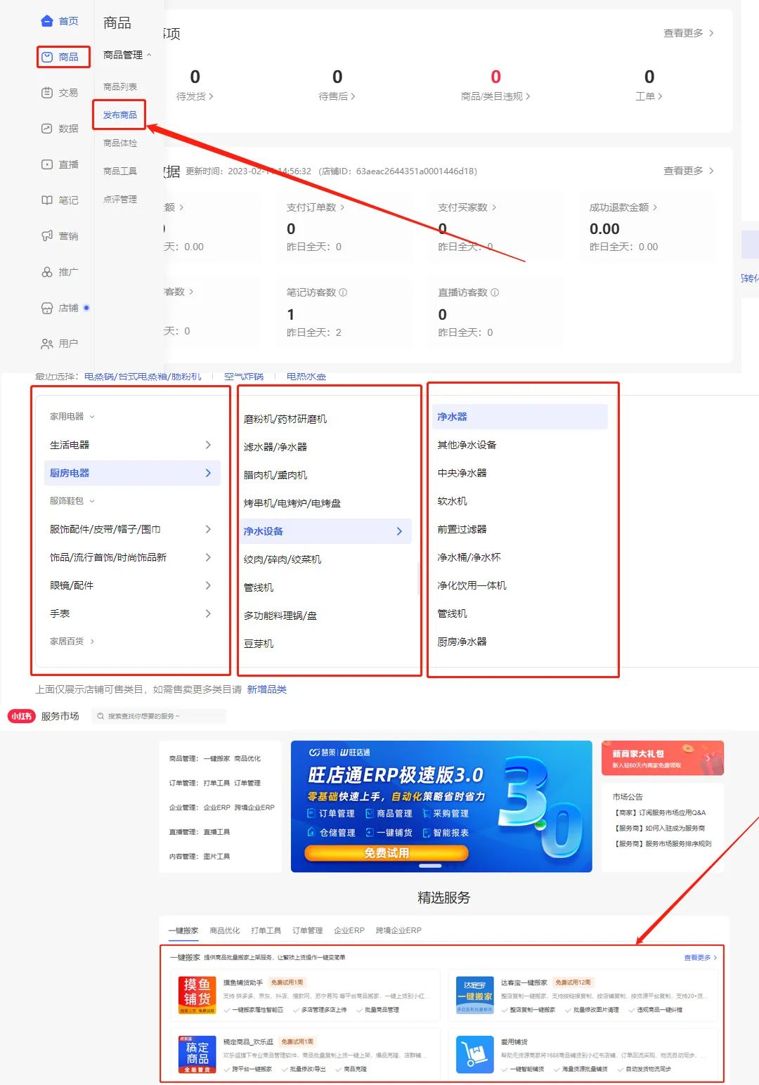 小红书开店怎么上架商品，小红书注册店铺流程
