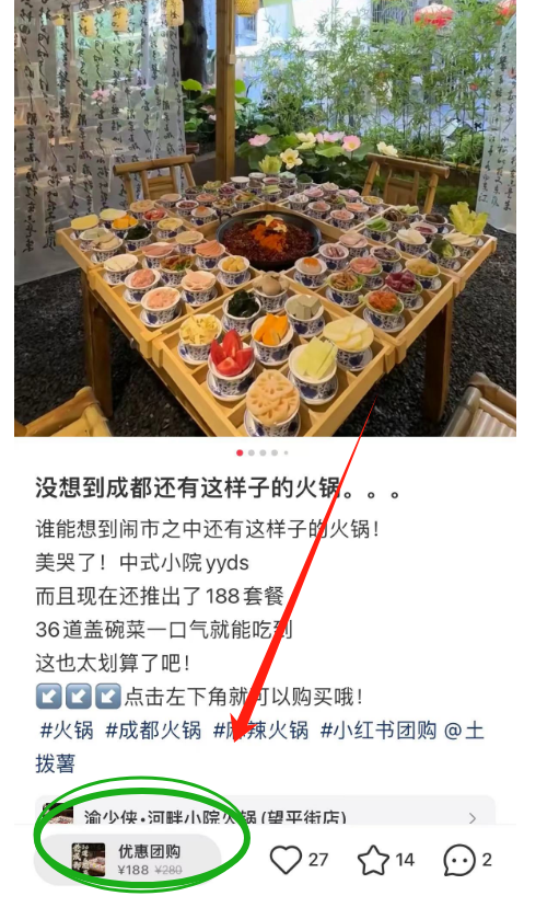 小红书团购商家怎么入驻，团购上架入驻条件流程