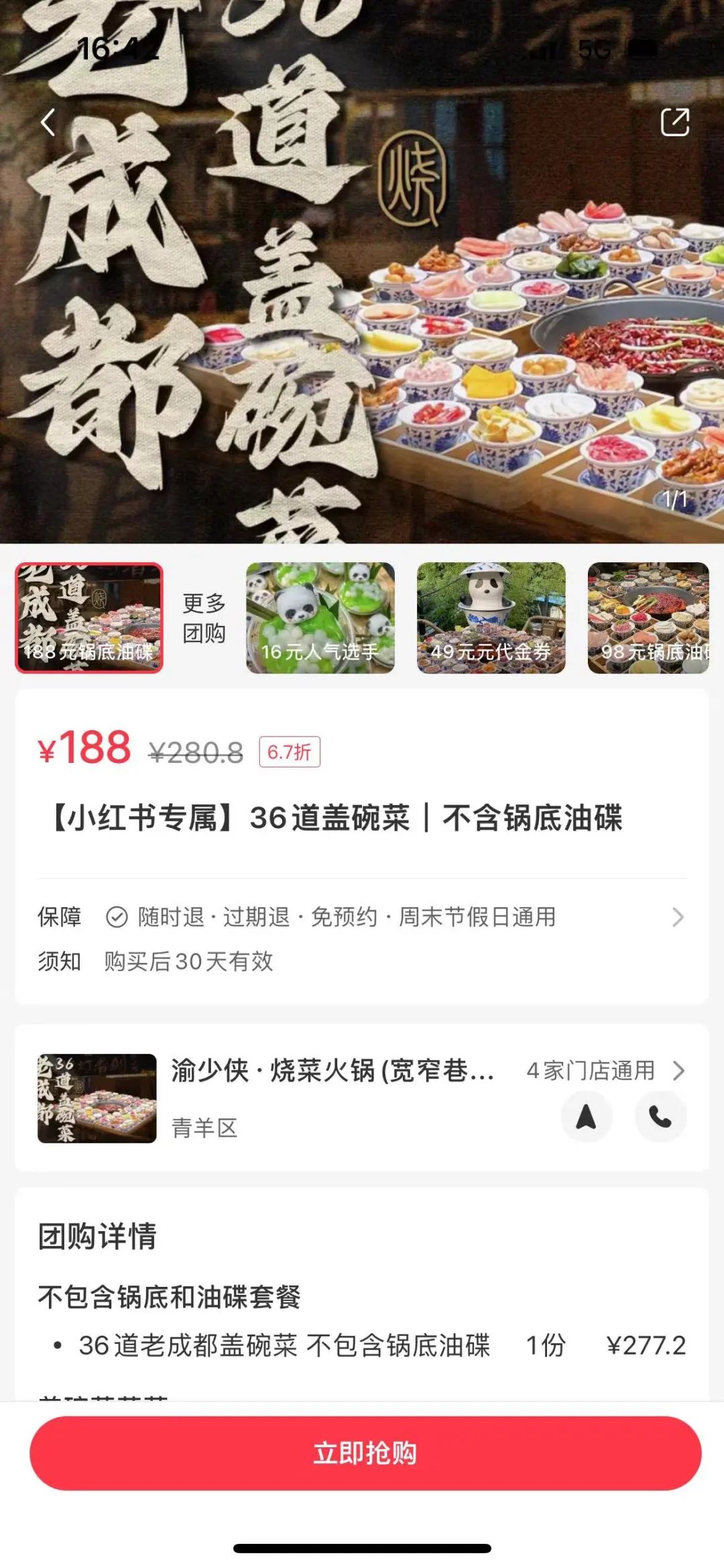 小红书团购商家怎么入驻，团购上架入驻条件流程