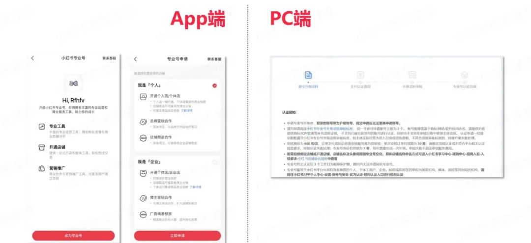 小红书专业号怎么申请，小红书专业号申请流程