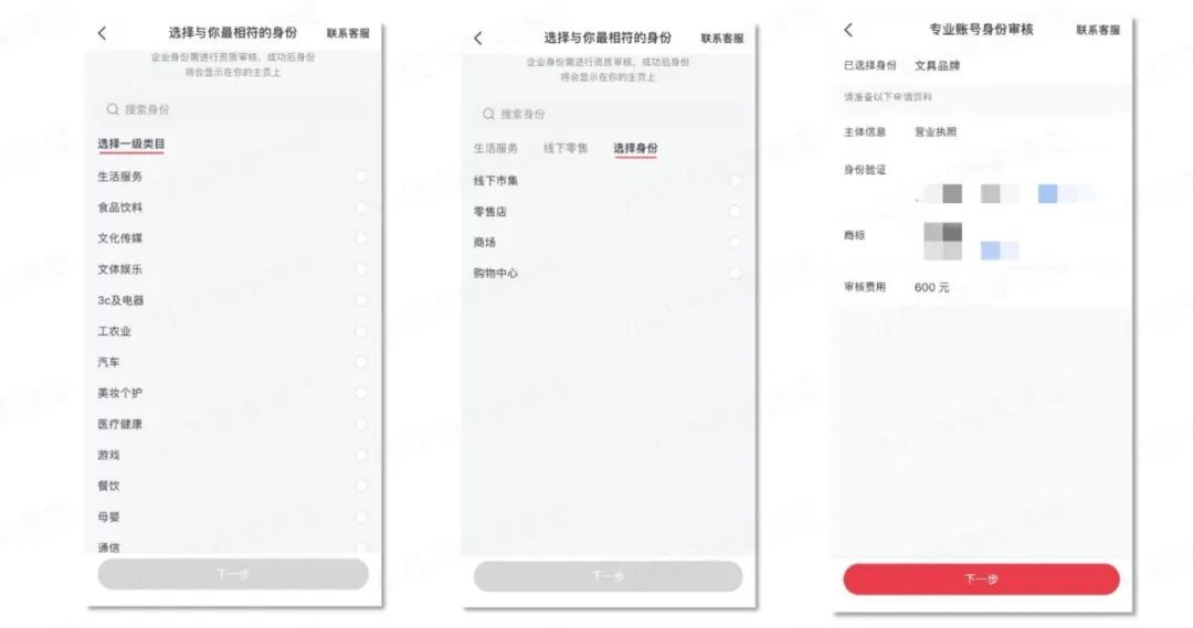 小红书专业号怎么申请，小红书专业号申请流程