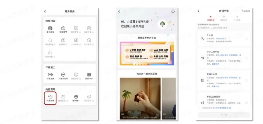 小红书专业号怎么申请，小红书专业号申请流程