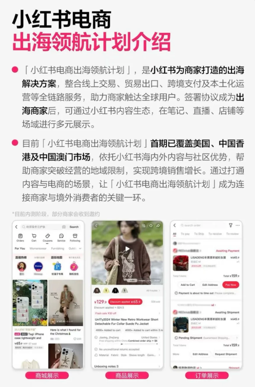 小红书宣布电商出海计划
