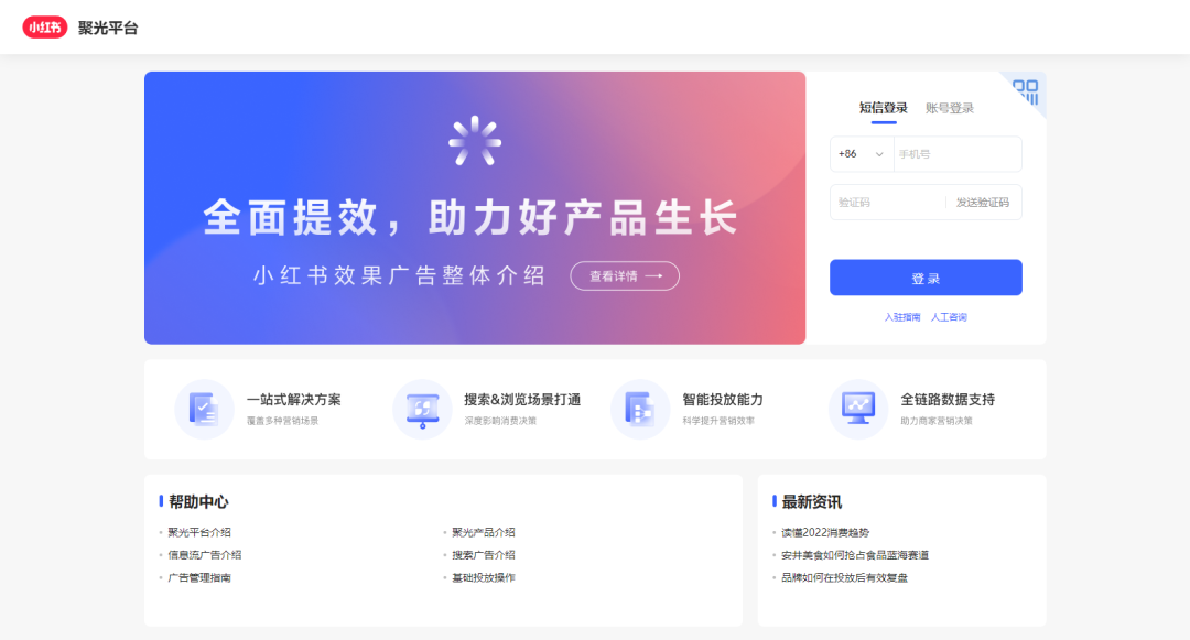 小红书聚光平台怎么推广,聚光平台登录入口