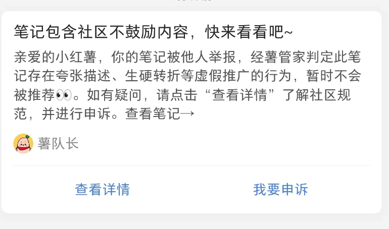 小红书笔记违规怎么办，如何解决小红书笔记违规