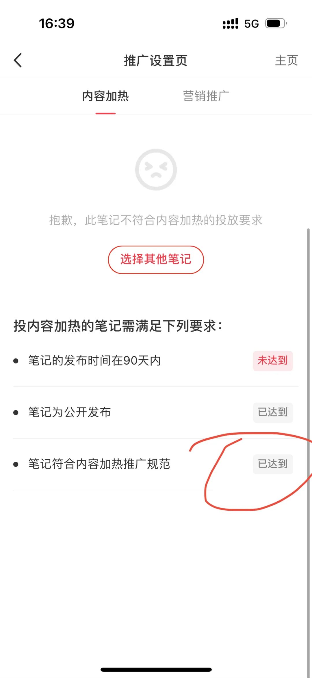 小红书笔记违规怎么办，如何解决小红书笔记违规
