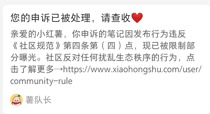 小红书新号需要养号吗，小红书限流怎么申诉解决