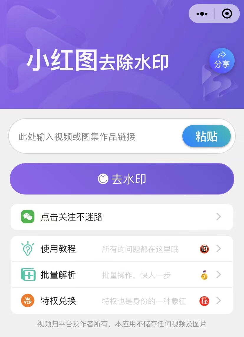 小红书图片怎么保存无水印，图片去水印方法
