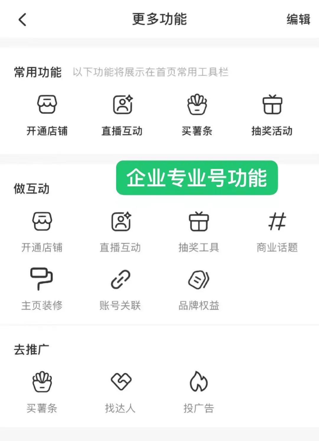 小红书专业号和个人号区别，企业专业号有什么好处