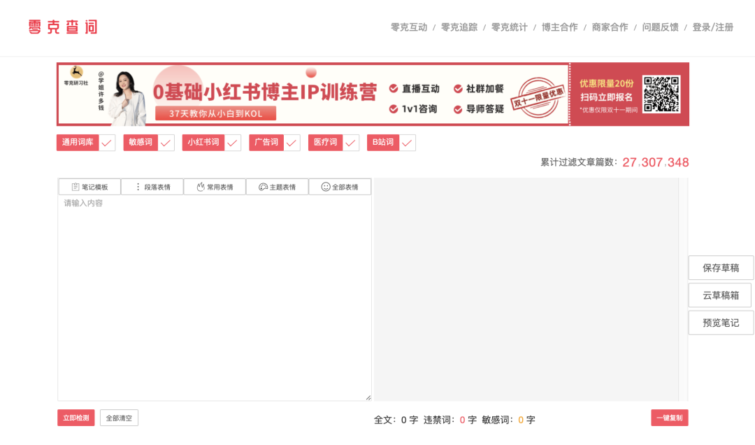 小红书运营工具大全，小红书必备工具软件