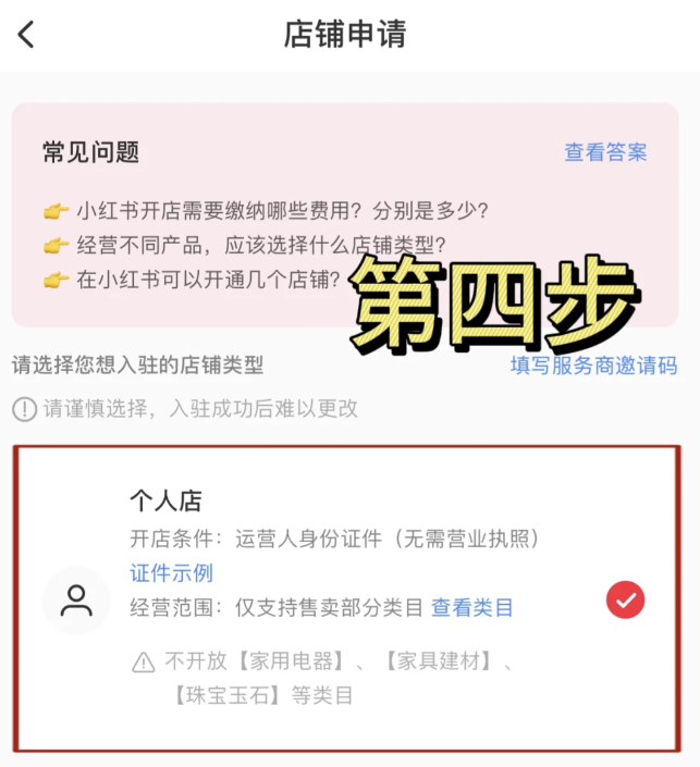 怎么在小红书开通店铺，小红书开店流程步骤