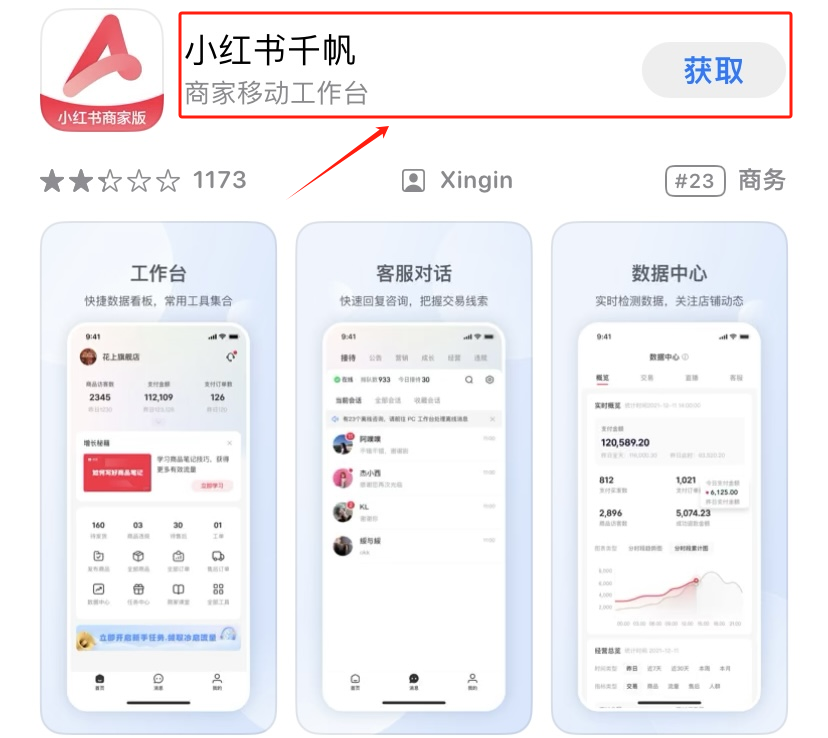 怎么在小红书开通店铺，小红书开店流程步骤