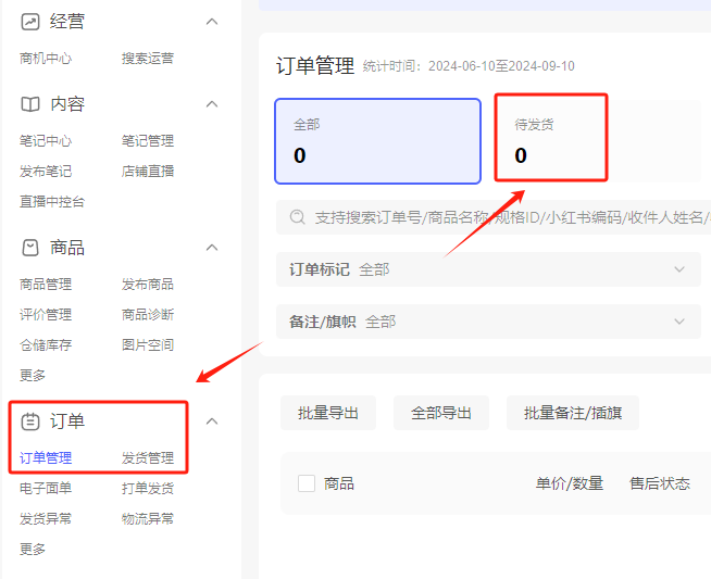 怎么在小红书开通店铺，小红书开店流程步骤