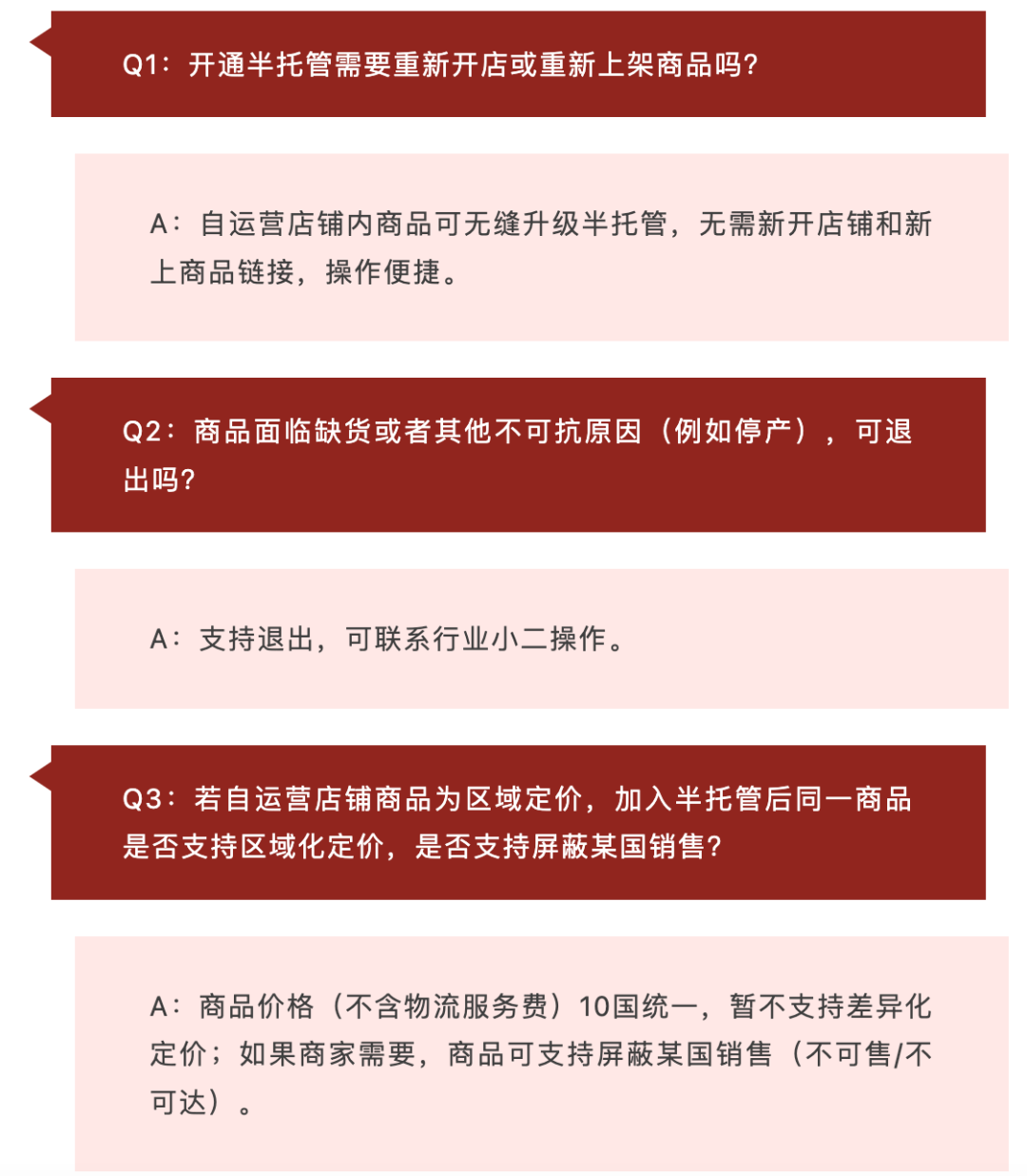 什么是速卖通半托管，速卖通半托管怎么加入