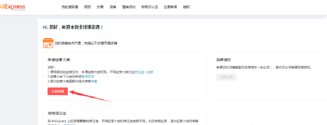 速卖通怎么开店_速卖通开店流程及费用,图文教程